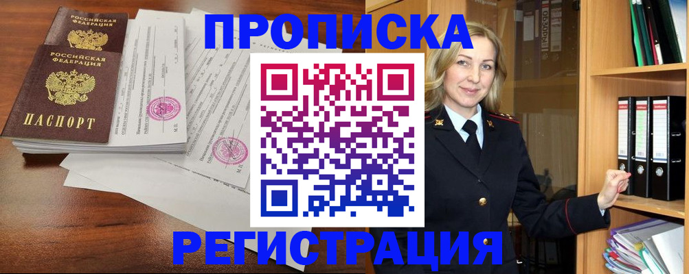 временная регистрация в Калаче-на-Дону