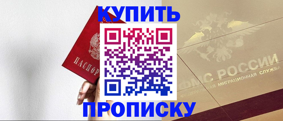 прописка в Калаче-на-Дону