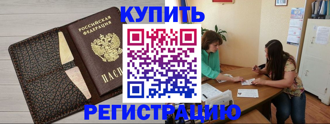 временная прописка в Калаче-на-Дону